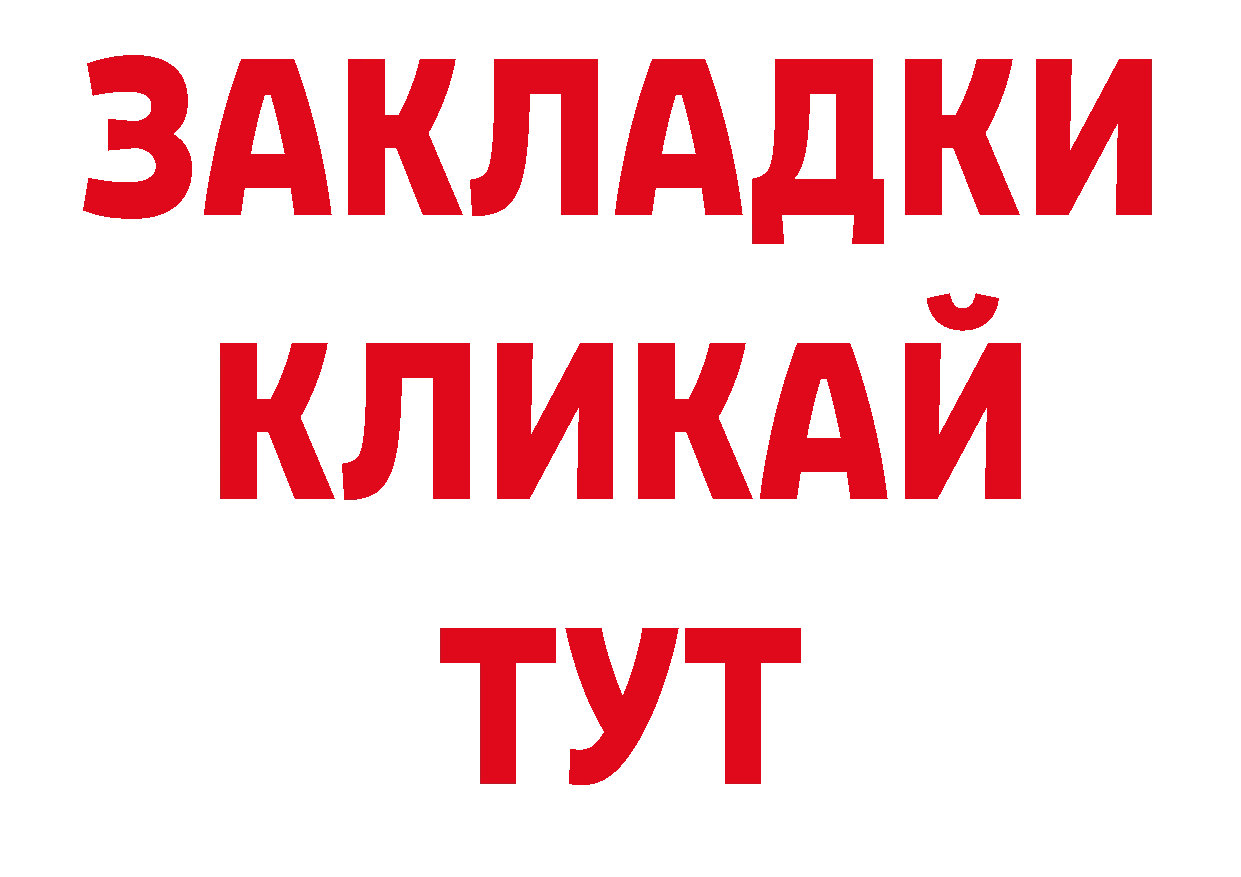 БУТИРАТ жидкий экстази рабочий сайт нарко площадка кракен Боровичи